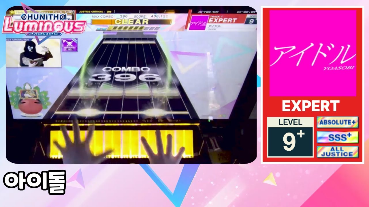 [CHUNITHM] 아이돌 | アイドル (EXPERT)
