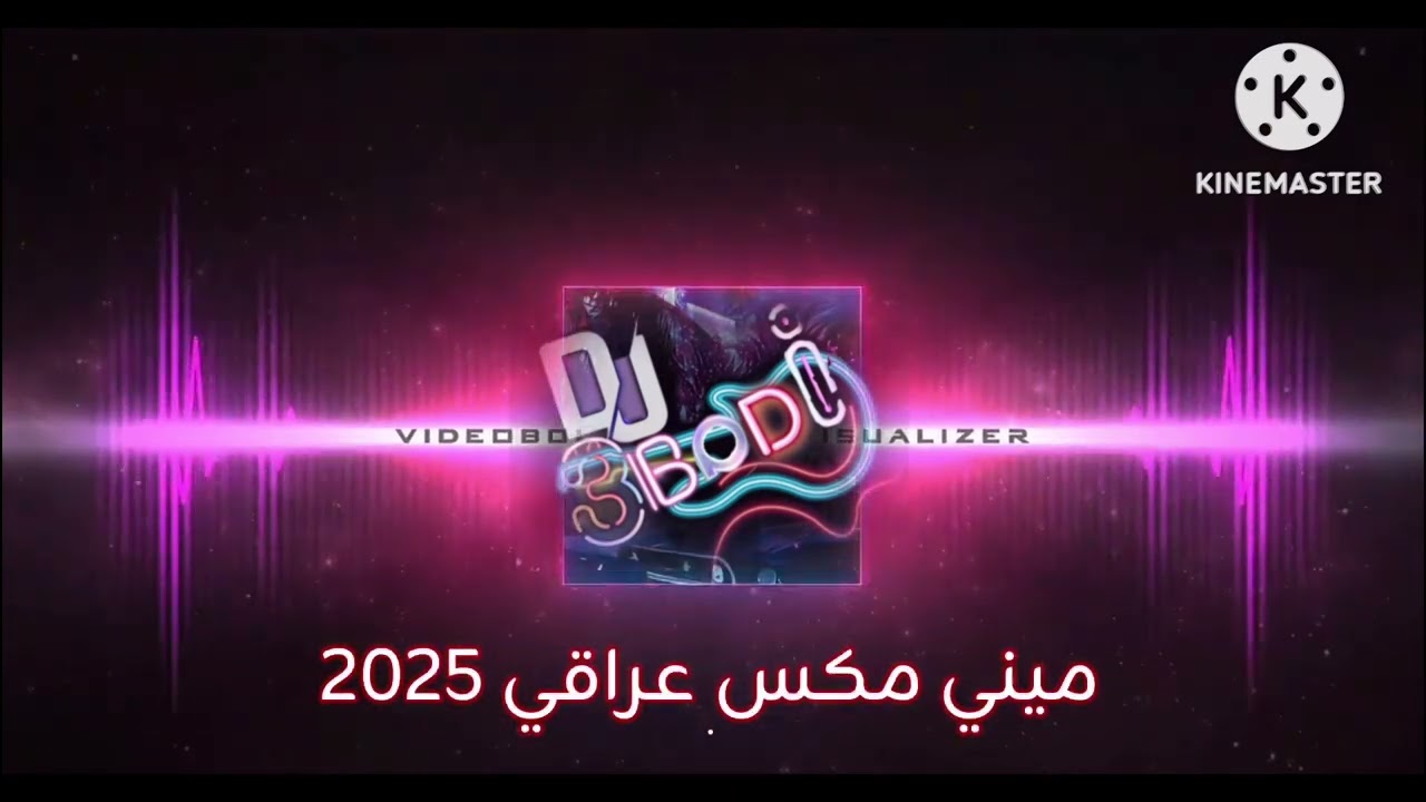 ميني مكس عراقي (خلاني - علاقتي الاولى - خبر فززني - سدو موضوعه - مثل الورده ... ) 2025 Dj ABADI