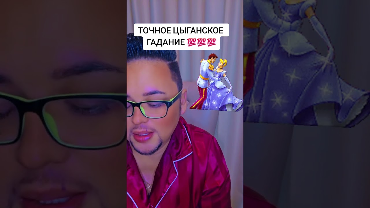 Цыганское гадание💯💯💯‼️🕊 личный прием ватсап+7(747)253-06-18 #таро #tarot #константин_проводник 