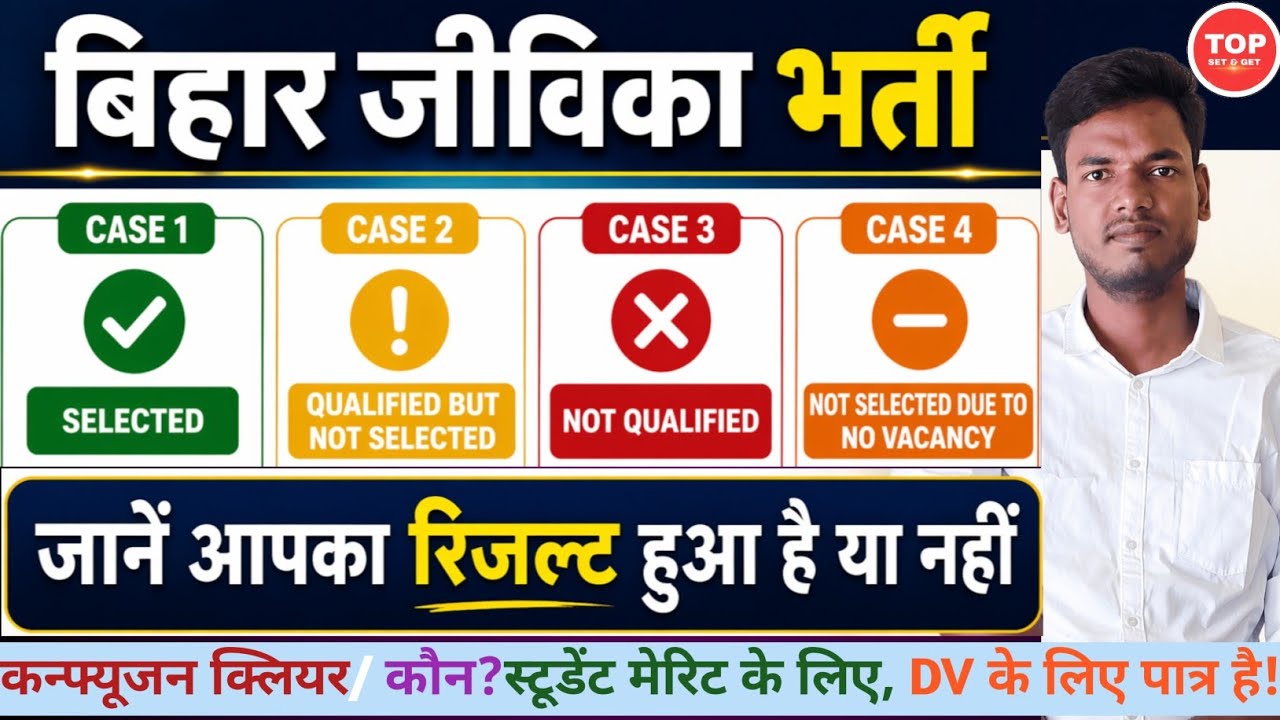 🔥 समझे ! Selected/Not Selected | Bihar Jeevika Result | Bihar Jeevika Joining | jivka aajivika