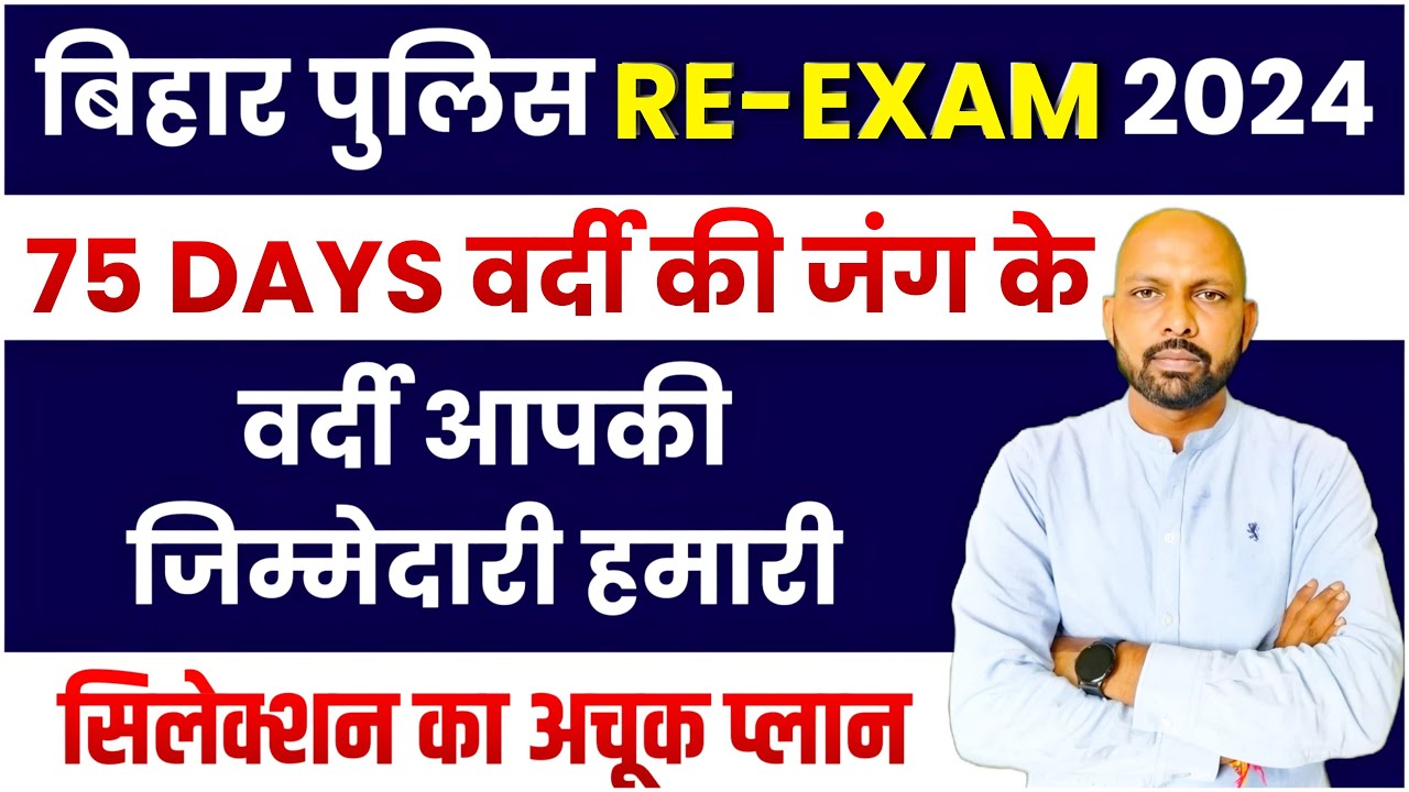 Bihar Police Reexam 2024 | Chankya Batch | Reexam Online Batch
