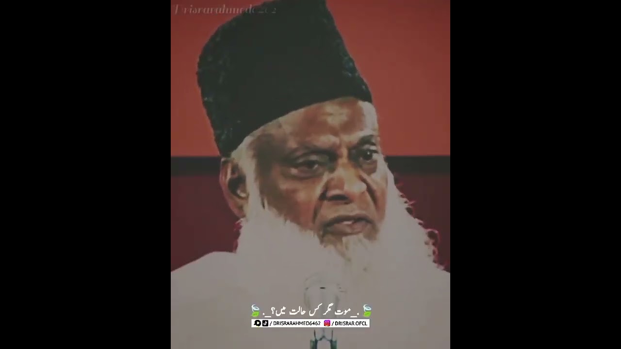 𝙢𝙖𝙪𝙩 ? Dr Israr Ahmad