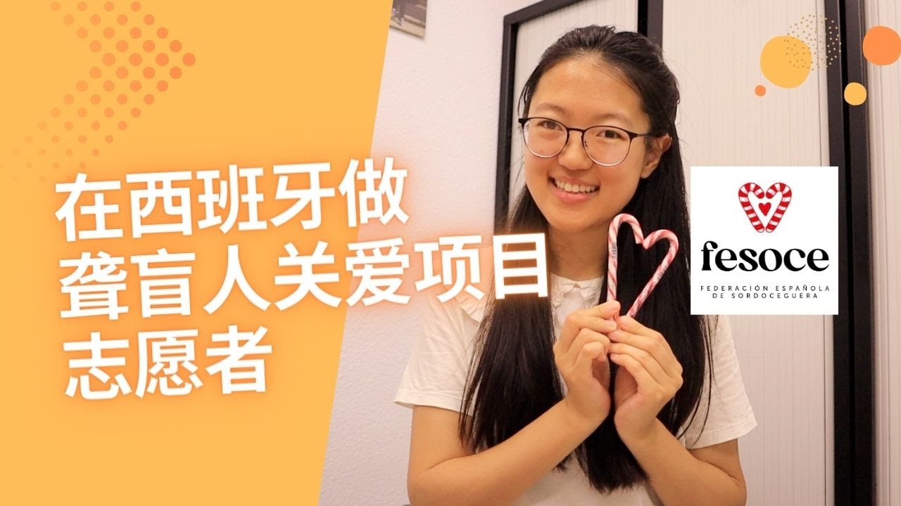 【在西班牙巴塞罗那做聋盲人关爱项目志愿者】Once in a life experience!