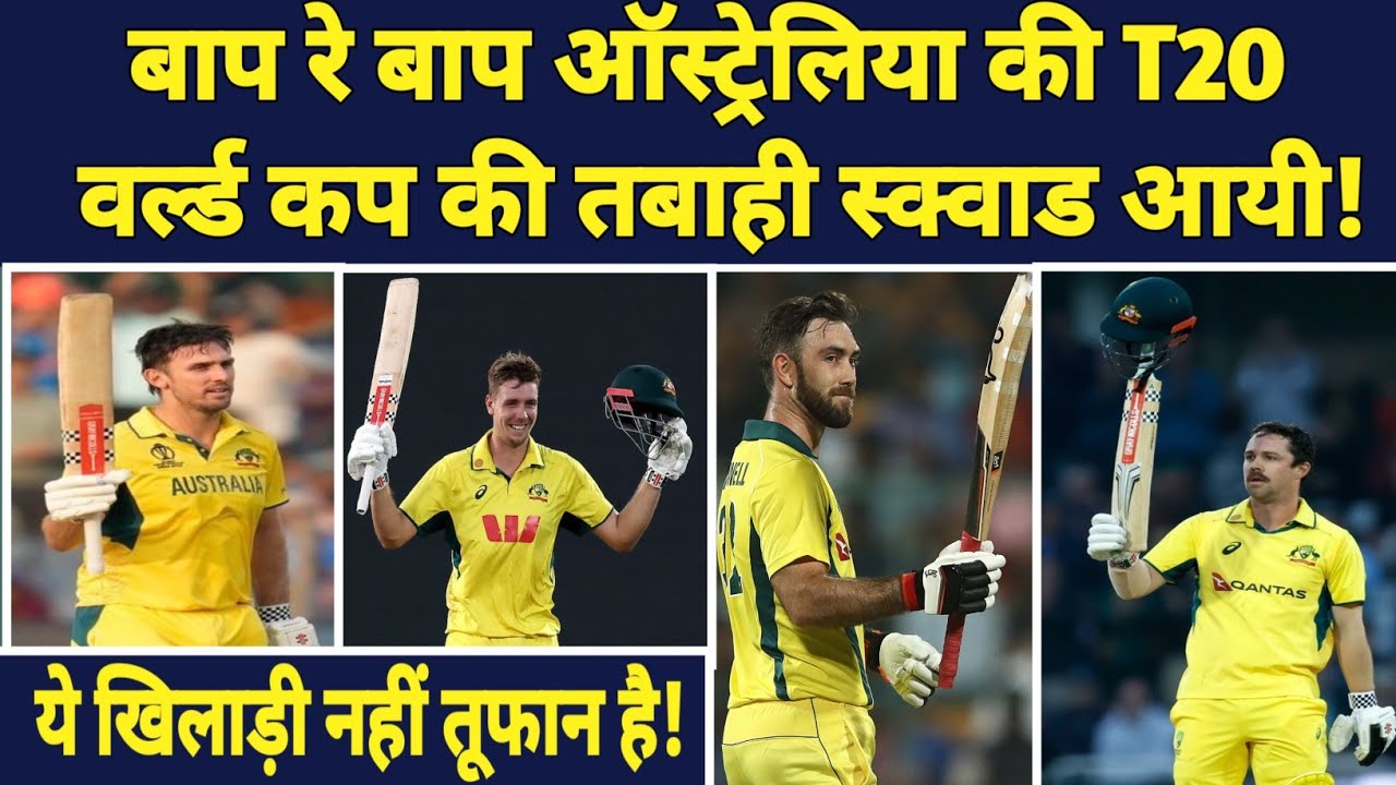 Oh my God Australia's T20 World Cup disaster squad | Everyone was stunned to see the Australian team