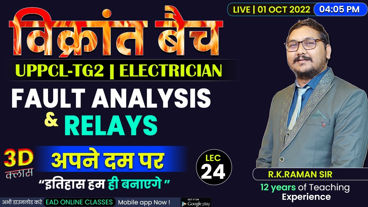 #24 | FAULT ANALYSIS  & RELAYS | विक्रांत बैच | Uppcl-tg2 2022 Electrician By RAMAN SIR