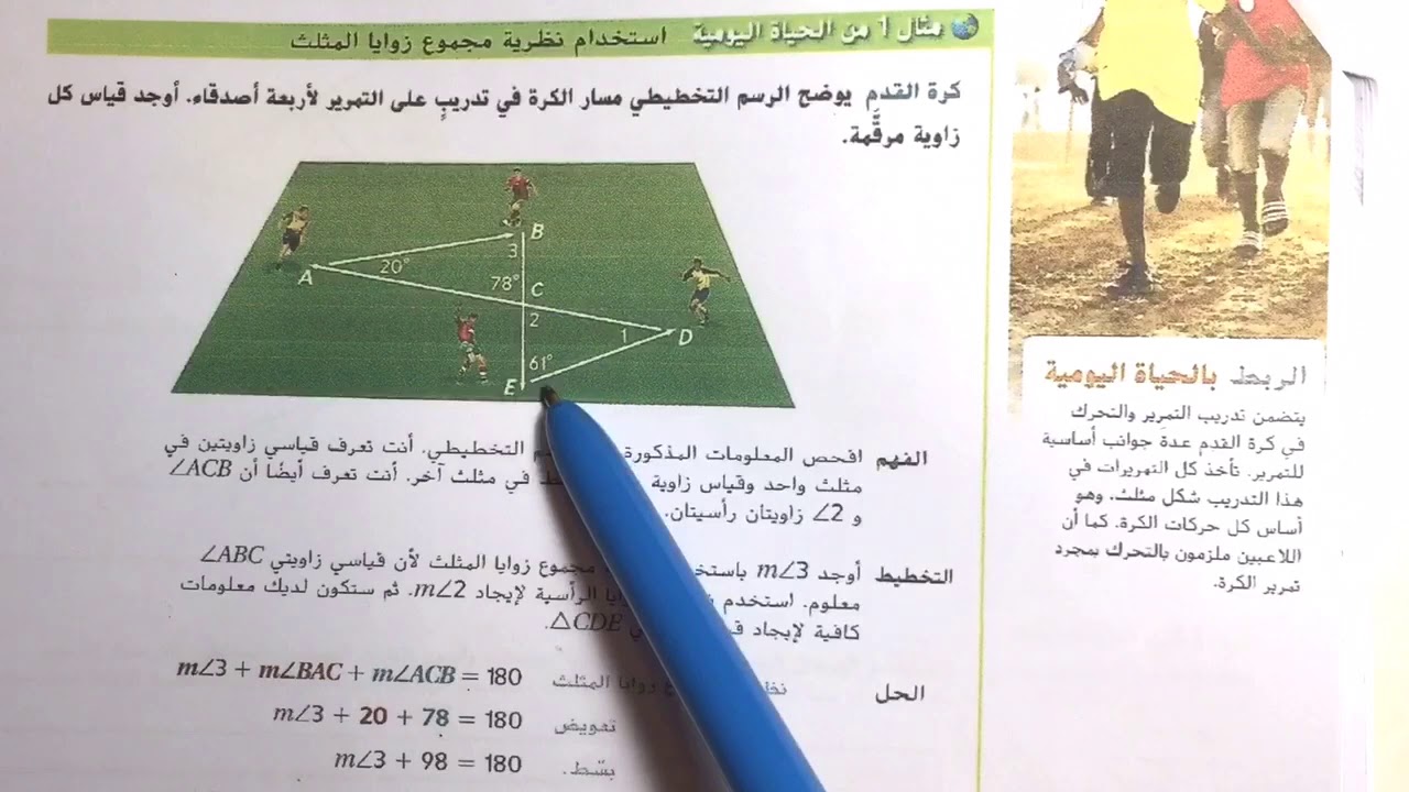 ١٤-٢ زوايا المثلثات - الصف التاسع