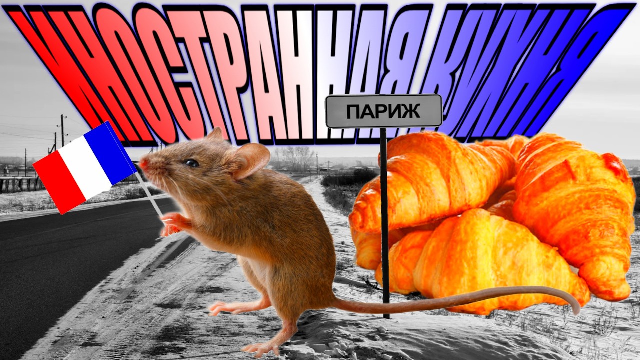 НАСТОЯЩИЙ Французский Завтрак. Насыщение Французской Кухней. Не Ешьте