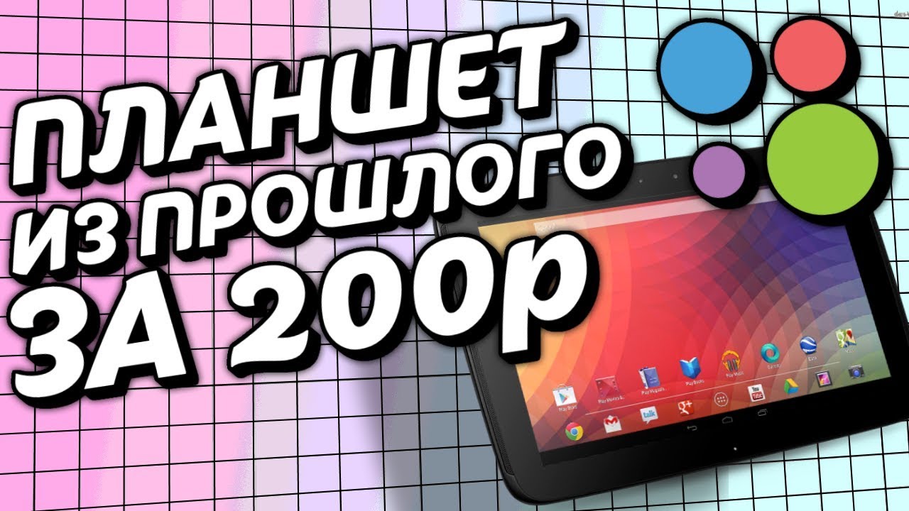 Планшет из прошлого за 200 рублей - DNS AirTab P82w c Авито - Гаджеты за копейки