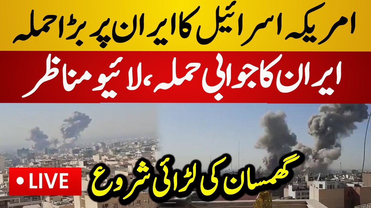 Live : America & Israel Big Air Strikes in Iran | America vs Iran War 2026 | Latest Live News