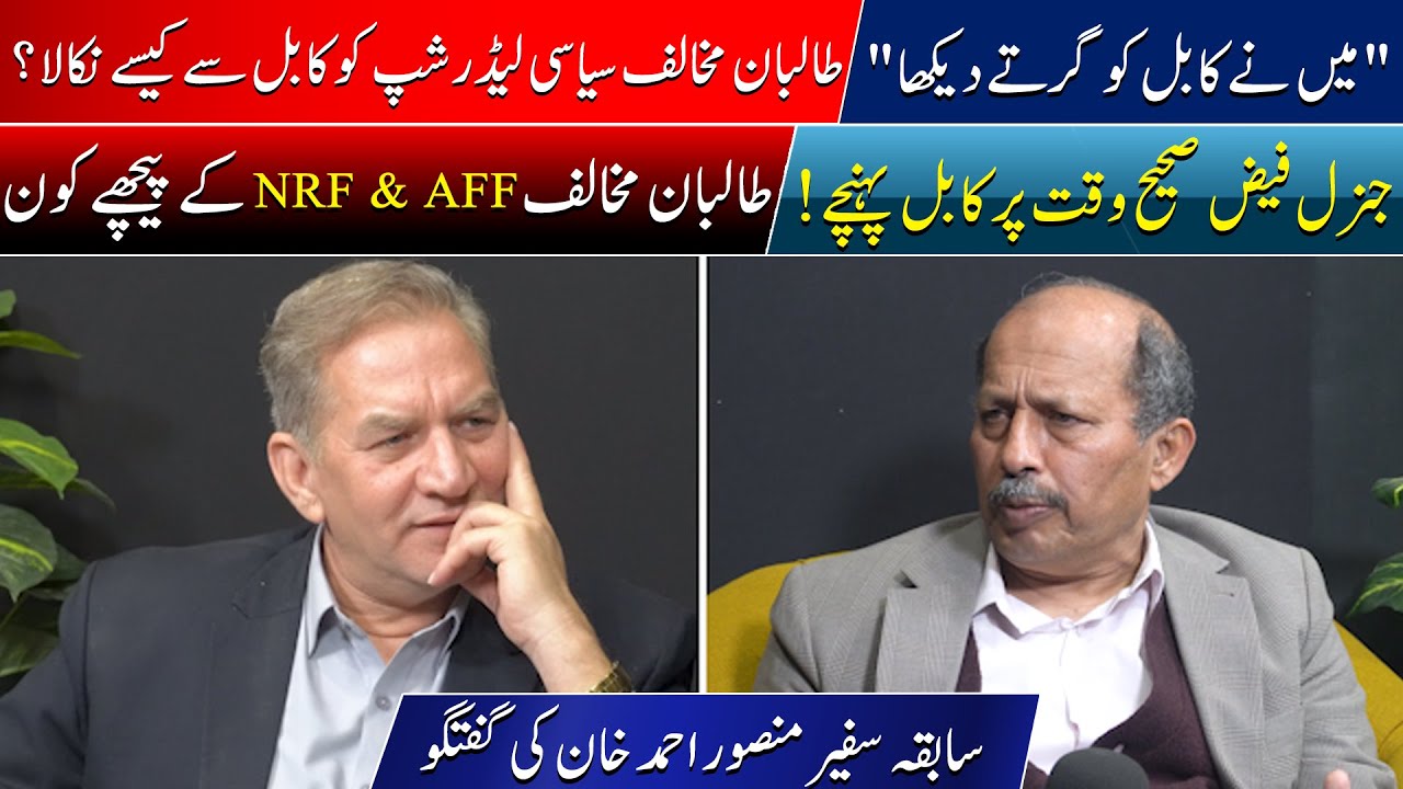 I Saw Kabul Falling; Evacuation of Taliban Opp leadership-a strange episode; Gen Faiz in Kabul