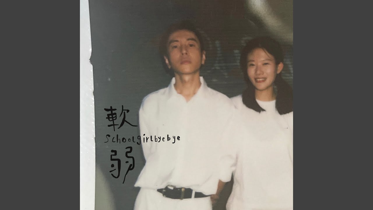 愛是