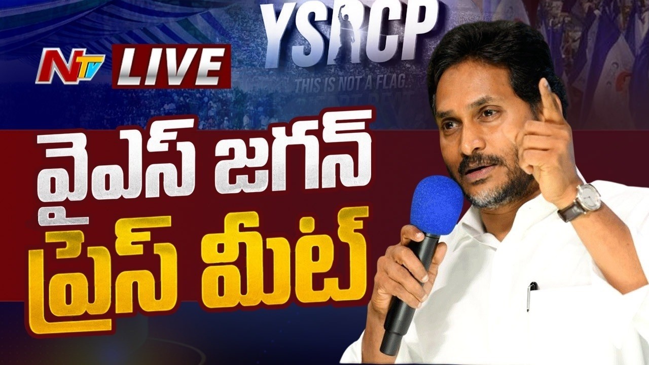 LIVE: వైఎస్ జగన్ ప్రెస్ మీట్ | YS Jagan Press Meet | NTV Telugu