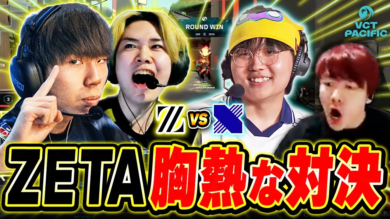 【ZETA vs DRX】背水の陣のZETAとHyunmin擁するDRXの死闘に熱狂するBiju   【VCT Pacific KICKOFF 2026】