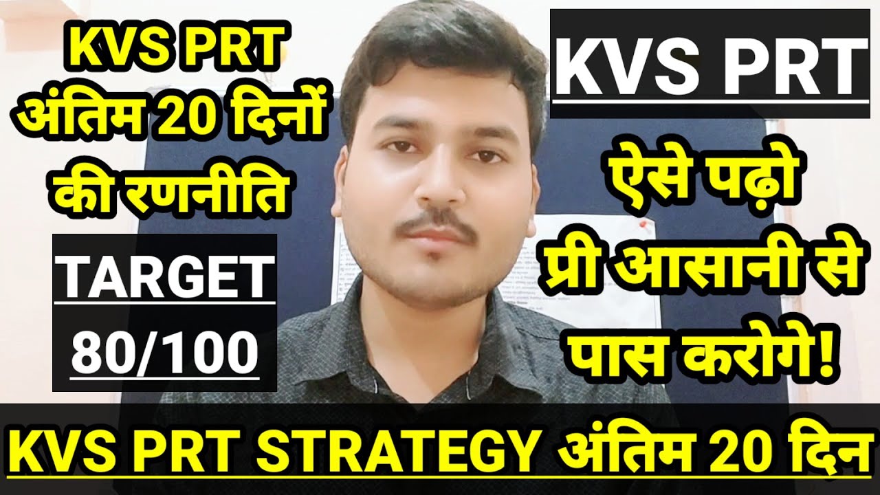 KVS PRT STRATEGY | KVS PRT अंतिम 20 दिनों की रणनीति | TARGET 80+ IN 20 DAYS
