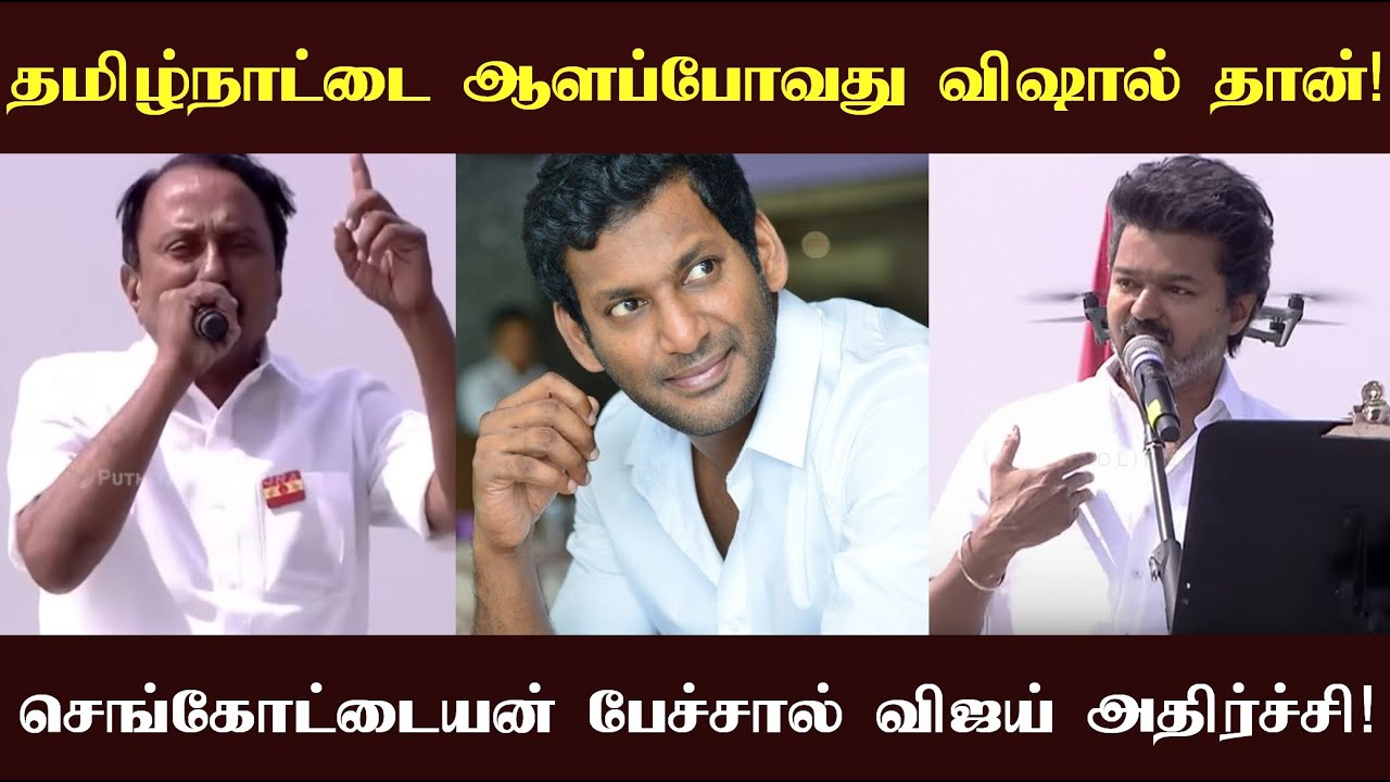 Vishal is the one who will rule Tamil Nadu tomorrow! KA Sengottaiyan in action in front of Vijay!