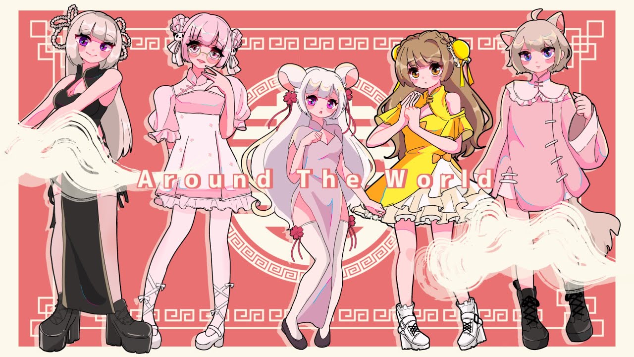【多国籍歌い手で】Around The World / MONKEY MAJIK【歌ってみた】結姫立夏×子月千夜×月宮ろろ×累璢月とりっと×eeee✿