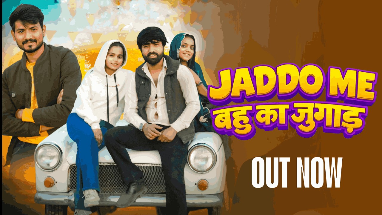 Jaddo Me  बहु का जुगाड़ I Tony Garg I Ajit Pandey I Robin I Haryanvi Music 2026 I Official Video I