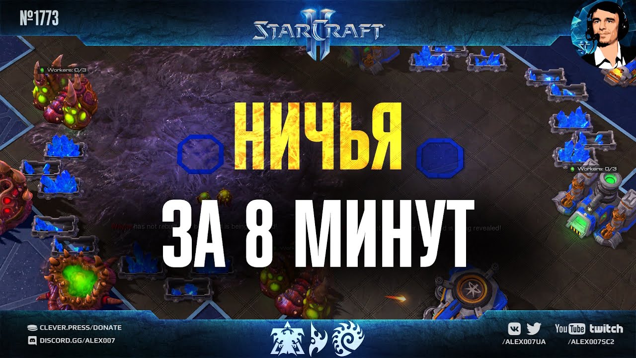САМАЯ БЫСТРАЯ НИЧЬЯ: Лучший сет европейского финала ESL SC2 Masters Regionals и ничья за 8 минут