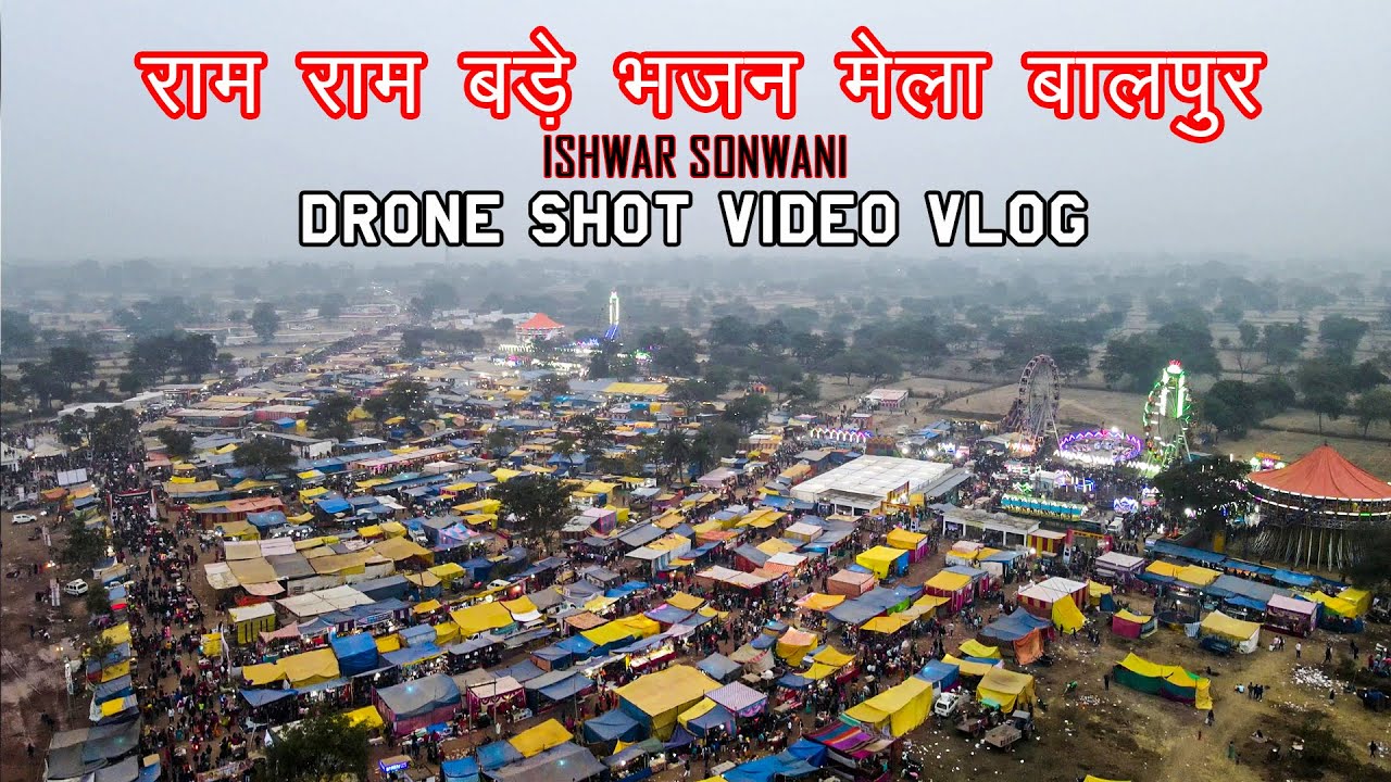 बड़े भजन मेला बालपुर bade bhajan Mela balpur 2023 RamRam balpur bhajan Mela vlog @ishwarsonwani