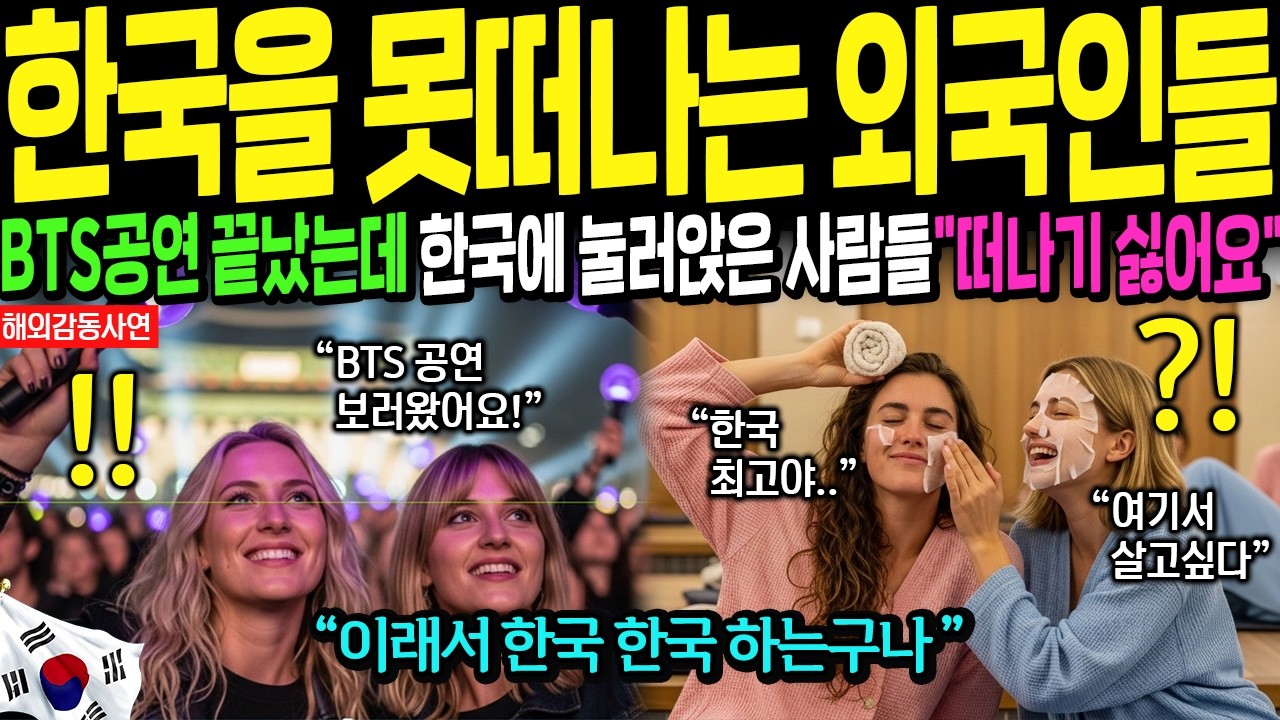 [해외감동사연] BTS 보러 광화문 왔다가 한국에 눌러앉은 외국인들 