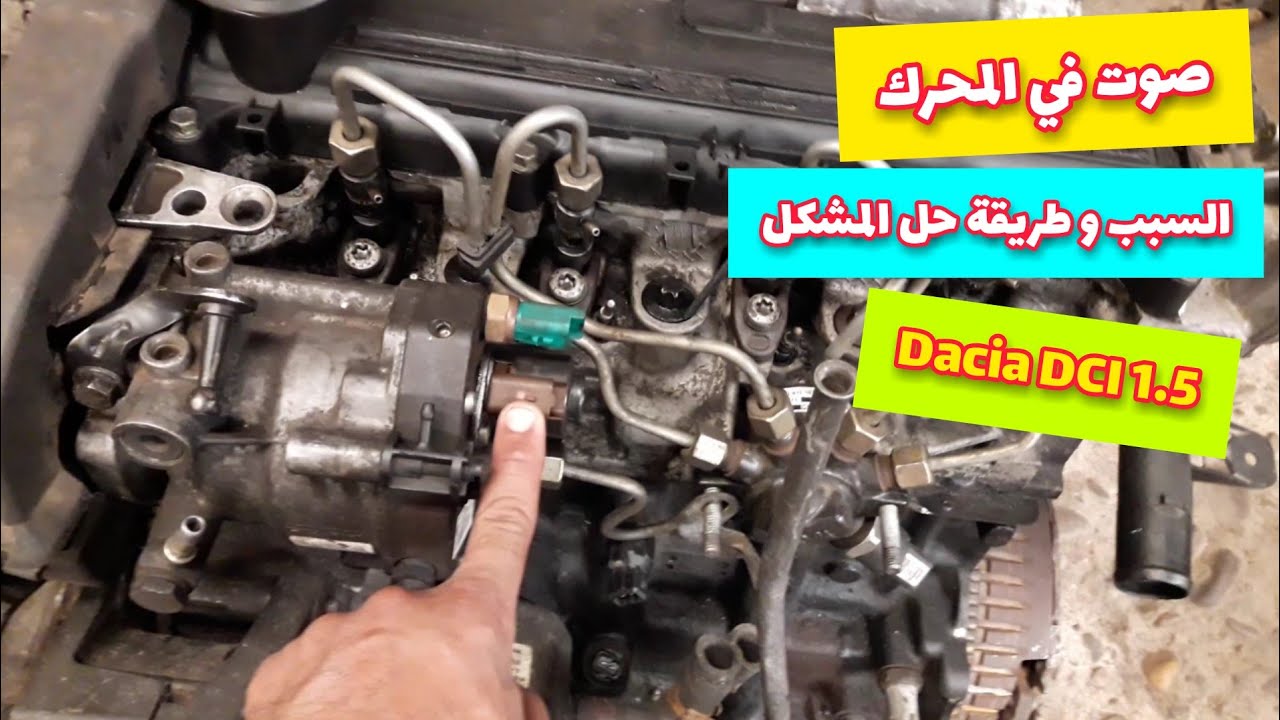 مطور داسيا كيكسيري بوحدو فلارانطي اسباب وطريقة حل المشكل