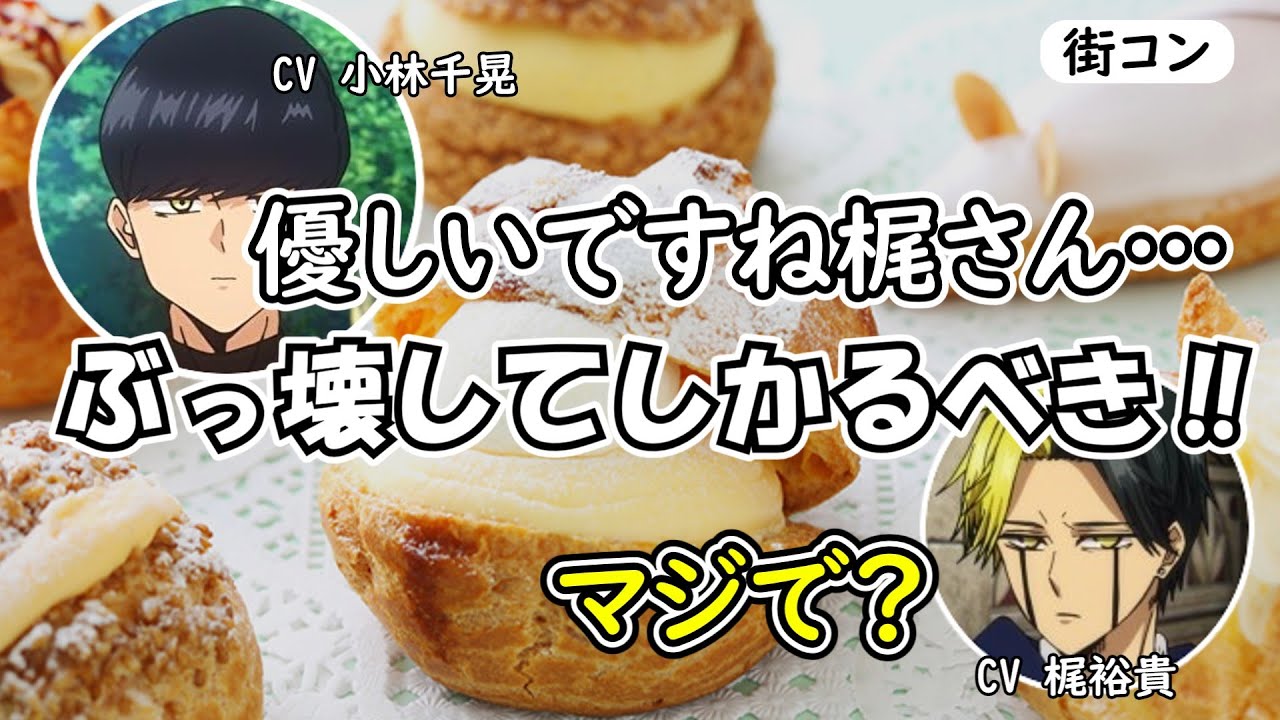 【MASH　RADIO】優しい声優　梶裕貴