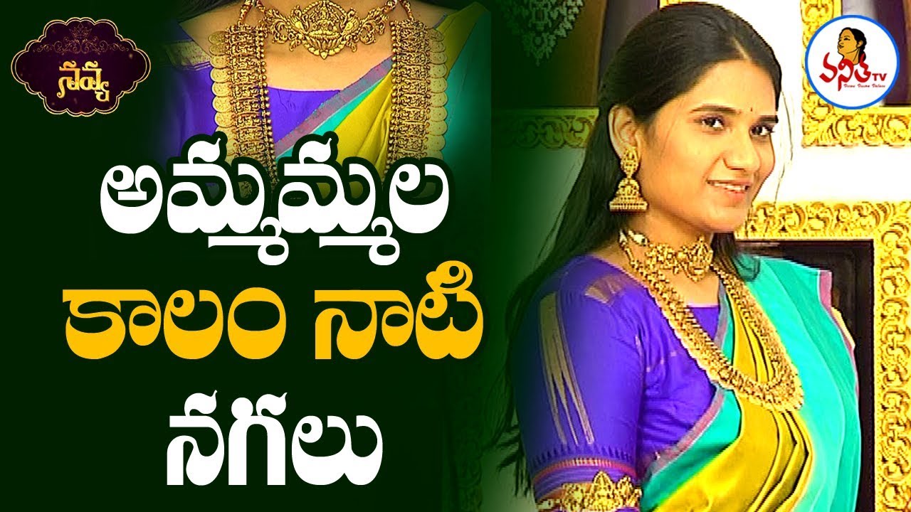 Beautiful Antique & Traditional Indian Jewellery Collection | Navya | Vanitha TV