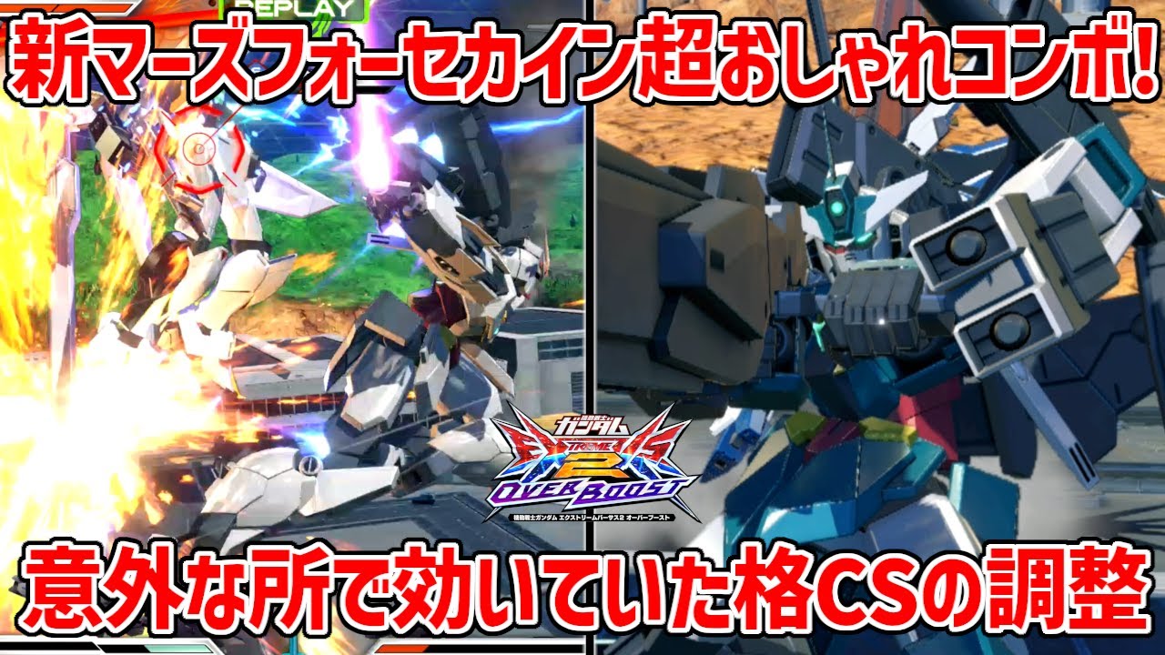 【レオシグと実況】アプデで可能になった新マーズフォーコンボにレオシグ大興奮!!まぁ発案はSHO∞なんですけどね【EXVSOB実況】【アースリィガンダム視点】【オバブ】【オーバーブースト】