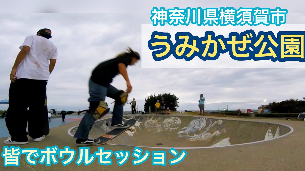 海がすぐそこ！横須賀うみかぜ公園🌊Trip day2.