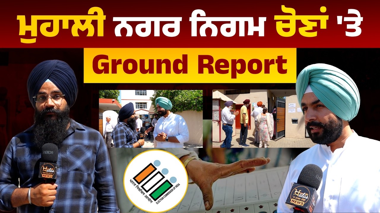 Mohali MC Elections 2026 | 4.8L voters to decide fate of 695 | Civic Polls Today | THE KHALAS TV