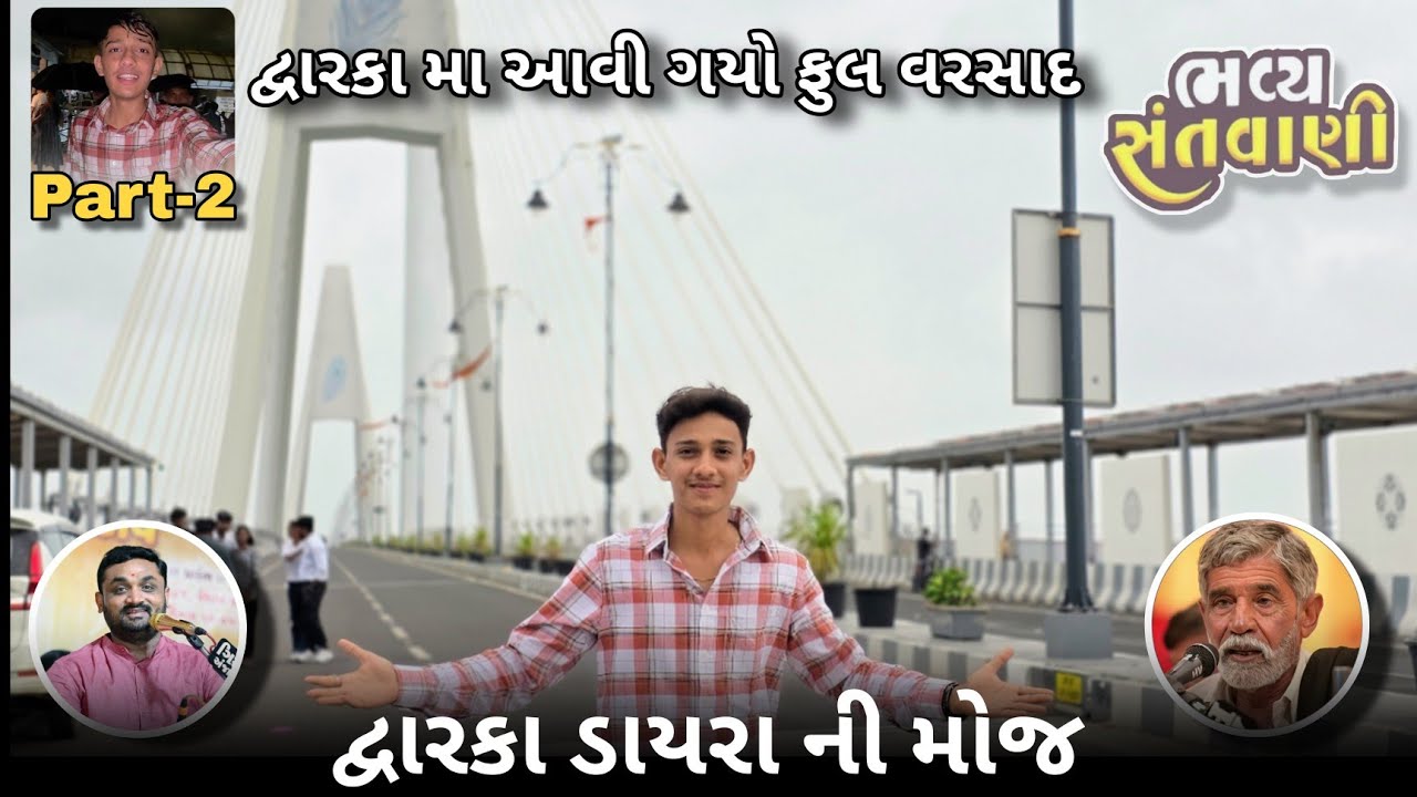 દ્વારકા મા થયો અચાનક ફુલ વરસાદ 😱|| હિતેશભાઈ અંટાળા અને અનોસિંહ વાઘેલા || અનોખી વાતો | #dwarka