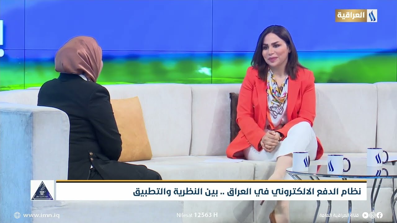 نظام الدفع الالكتروني في العراق .. بين النظرية والتطبيق