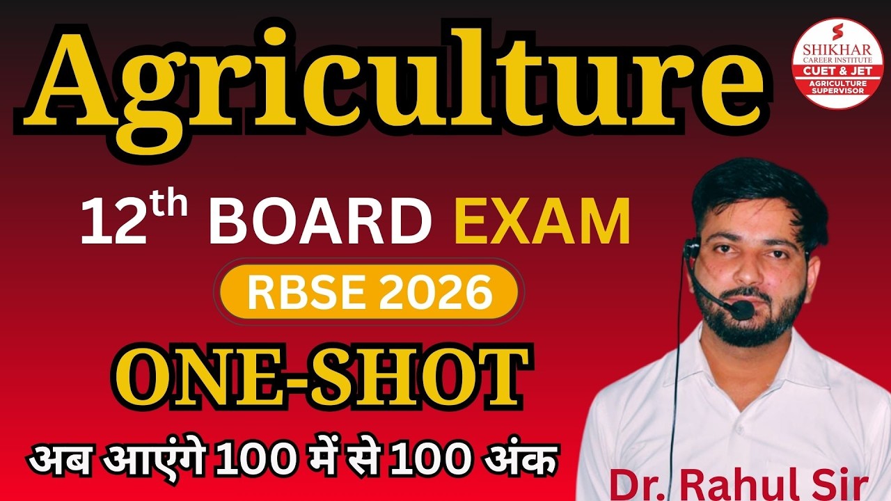 सम्पूर्ण कृषि विज्ञान महत्त्वपूर्ण प्रश्न | RBSE Class 12 | Most Important Questions Agriculture