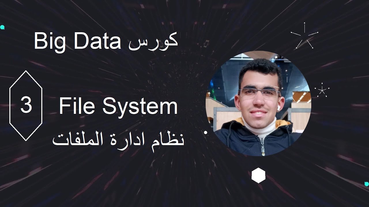 شرح File System في Big Data 📂🔥 | فهم نظام الملفات File System خطوة بخطوة ⚡ | File System Explained
