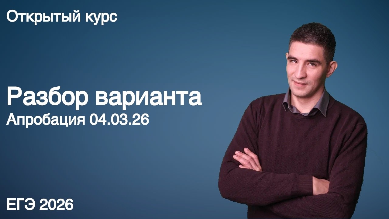 Апробация 04.03.26 | КЕГЭ по информатике 2026