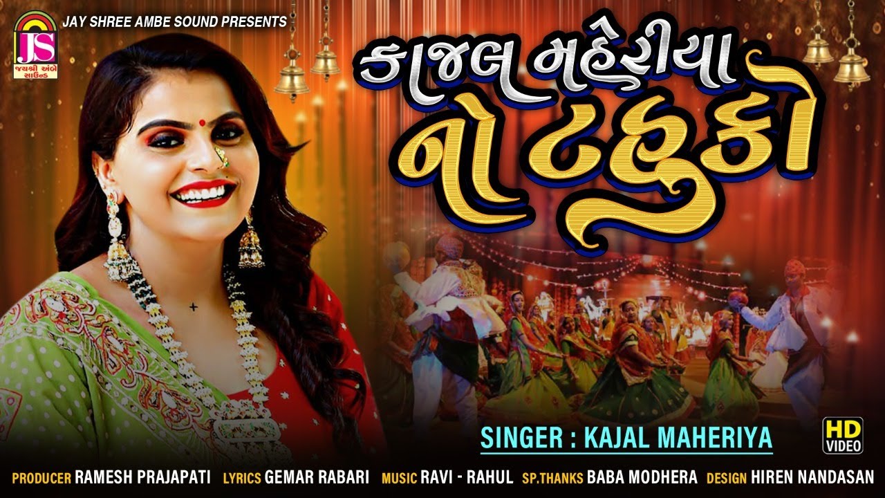 Kajal Maheriya No Tahuko || HD VIDEO || @Jay Shree Ambe Sound