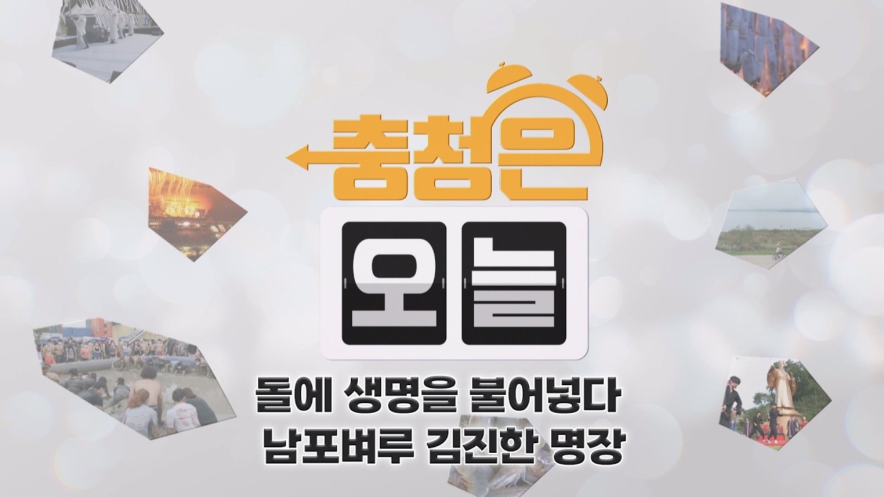 [아카이빙 프로젝트-장인(匠人)] 돌에 생명을 불어넣다 -남포벼루 김진한 명장 / KBS대전 20260323 방송
