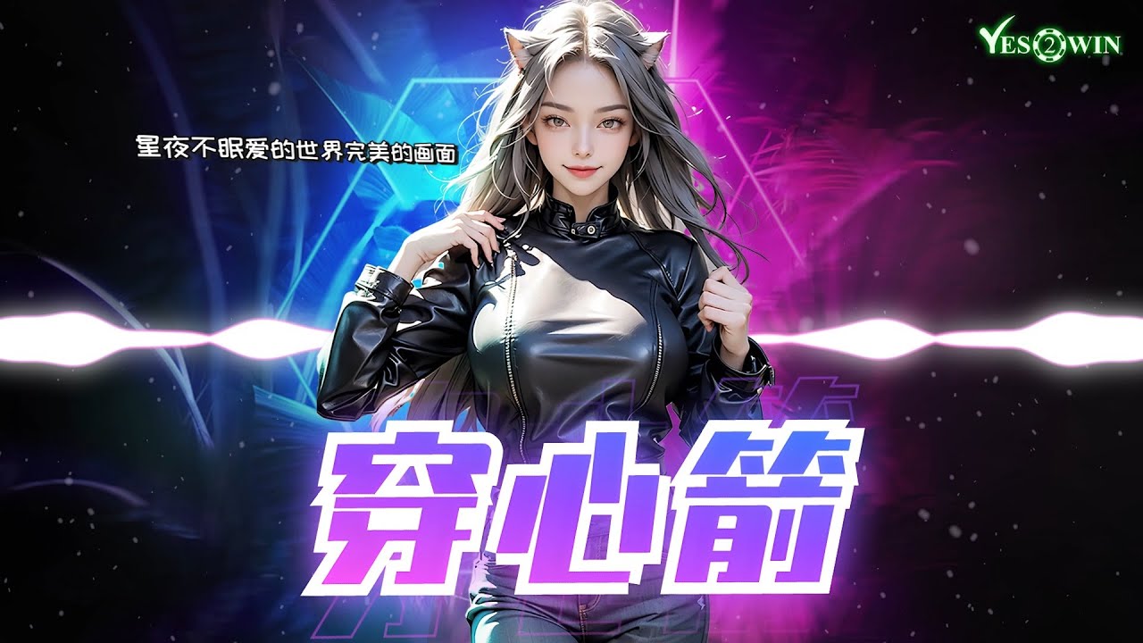 🔥DJ REMIX | 2025🔥《 穿心箭 》門小強 『 等着你转身为我抽出穿心箭 』抖音推荐 超好听  ♪ 伤感情歌 | TikTok ♪ 动态歌词
