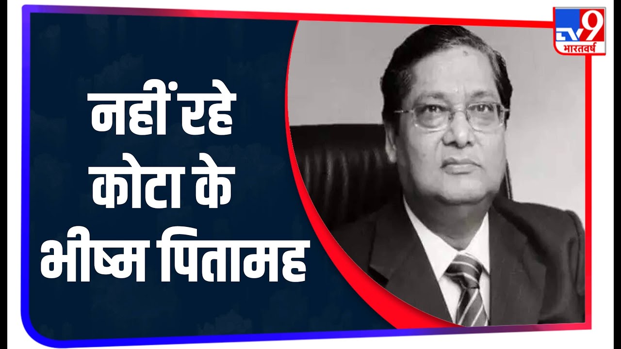 Kota को  Education Hub बनाने वाले 'भीष्म पितामह', V.K. Bansal का निधन