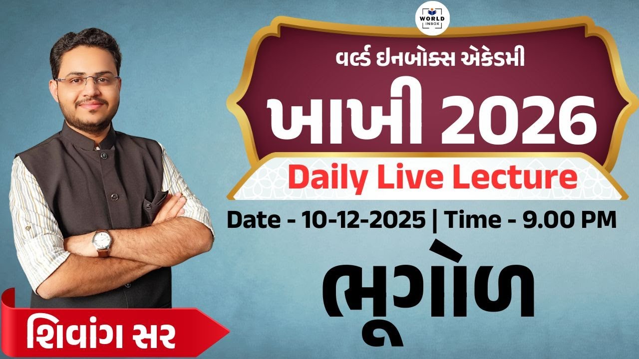 Khakhi - ખાખી 2026 | Police Bharti 2026 | Lecture -  Geography | By Shivang Sir| World Inbox Academy