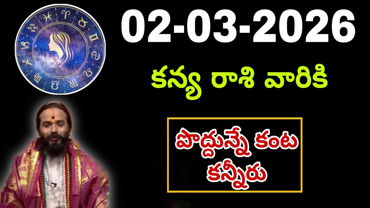Kanya Rasi Phalalu Telugu march 2026| Kanya Rashi | Virgo Horoscope | #కన్యారాశి