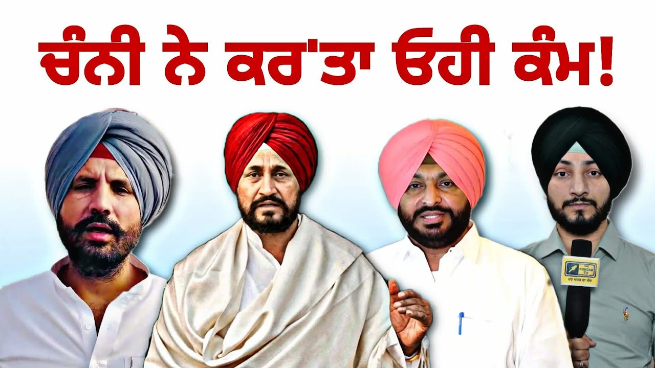 ਚਰਨਜੀਤ ਚੰਨੀ ਦੀ ਵੀਡੀਓ ਨੇ ਮਚਾਈ ਤਰਥੱਲੀ Charanjit Channi's video before election | Judge Singh Chahal