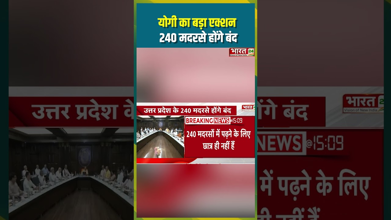 CM Yogi का Madarsa पर बड़ा Action! #shorts #cmyogi #madarsa #trending #up #muslim #owaisi #waqfboard