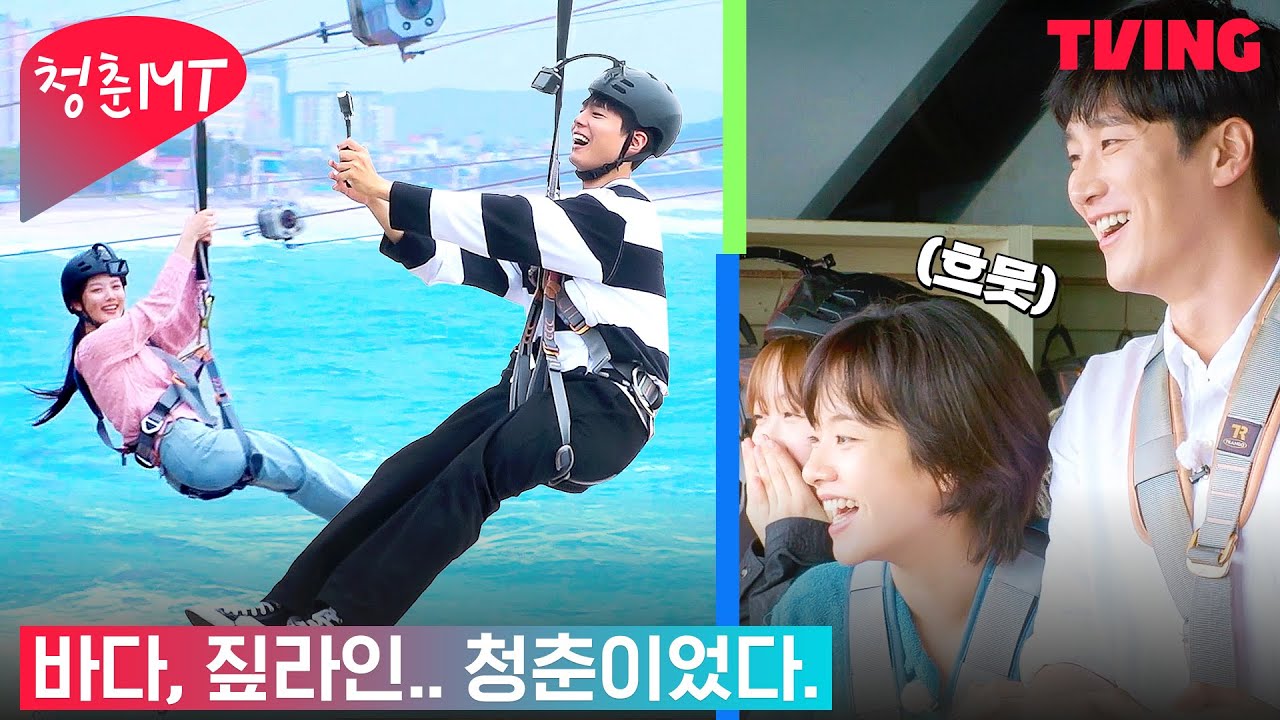 [청춘MT] 이게 되네? 박보검-김유정은 짚라인만 타도 청춘 영화가 된다 | 4화 하이라이트