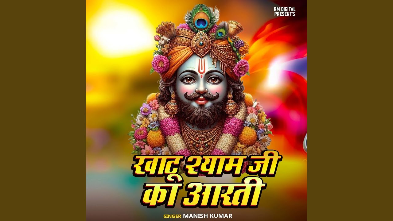 Khatu Shyam Ji Ka Aarti