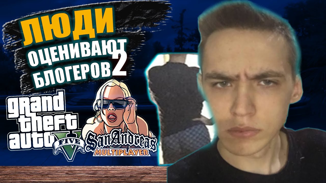 ПРОХОЖИЕ ОЦЕНИВАЮТ БЛОГЕРОВ ПО GTA! | sh1pz1 , Денказор , tamokka