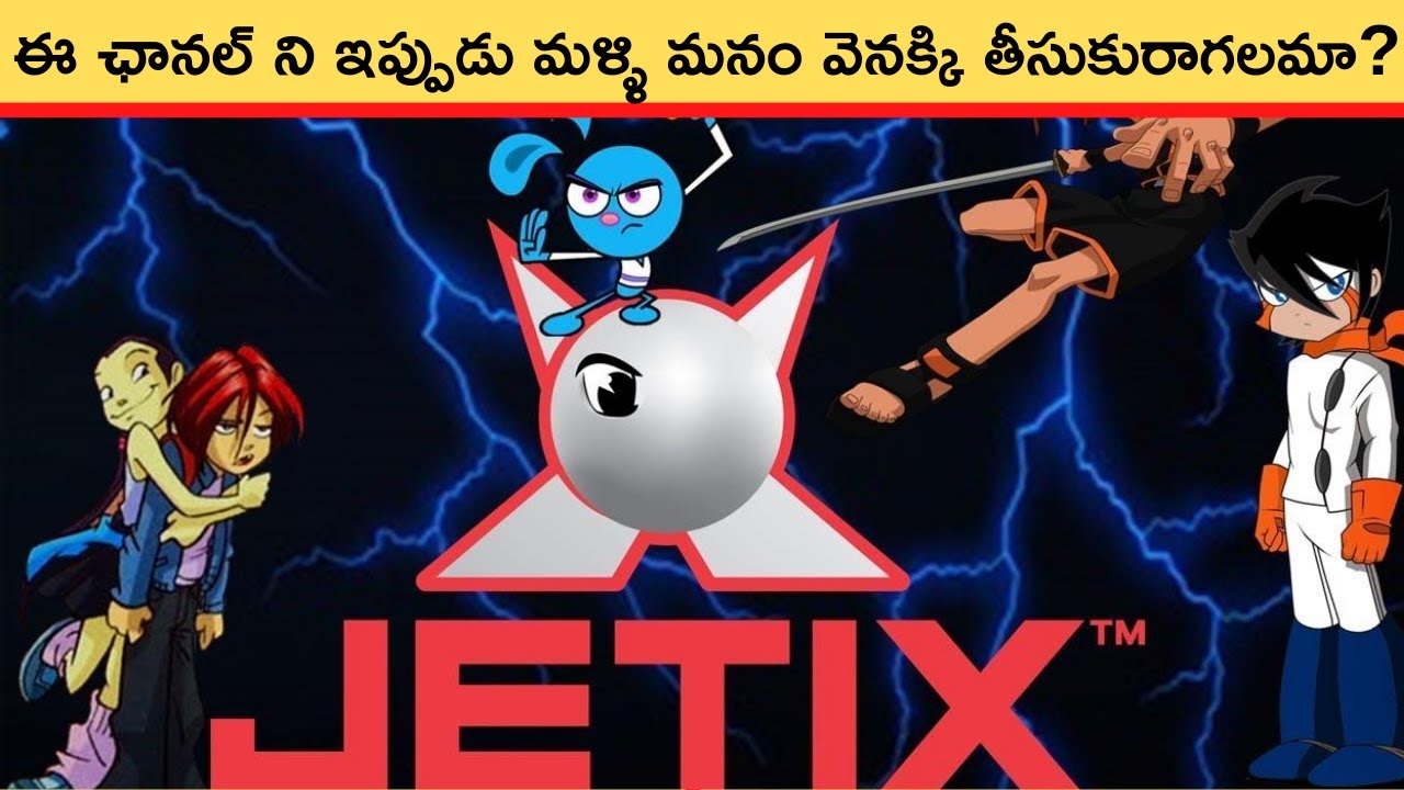 🔵 How to get back Jetix channel in Telugu | Why Jetix channel is stopped in telugu | Manohar Mogga