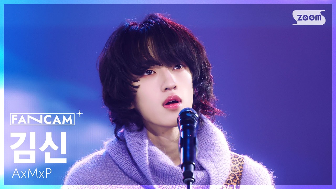 [안방1열 직캠4K] 에이엠피 김신 '그리고 며칠 후 (Thereafter)' (AxMxP KIMSHIN FanCam) @SBS Inkigayo 260208