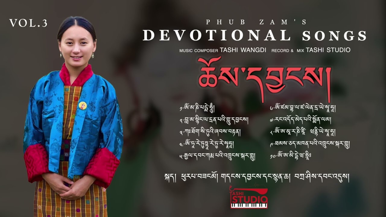 ཆོས་དབྱངས།་ CHOEYANG || DEVOTIONAL SONGS || PHUB ZAM ||  VOL 3