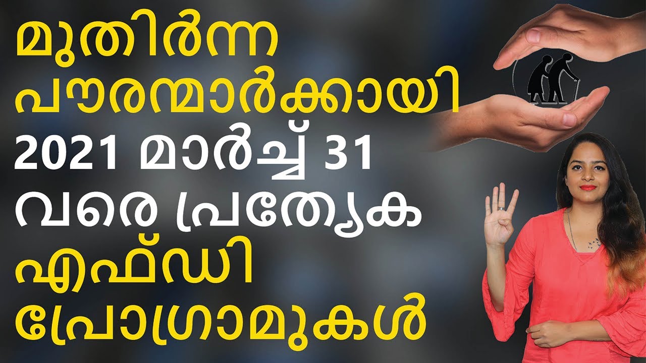 Fixed Deposit in Malayalam | 4 Special FD Programs for Senior Citizens until March 31 2021 | Sana